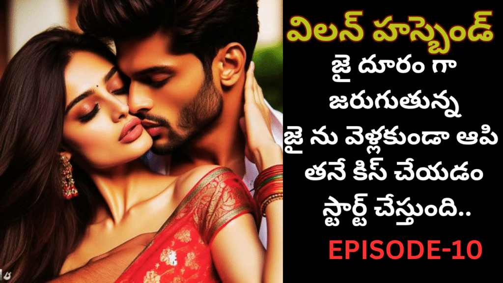 విలన్ హస్బెండ్-10