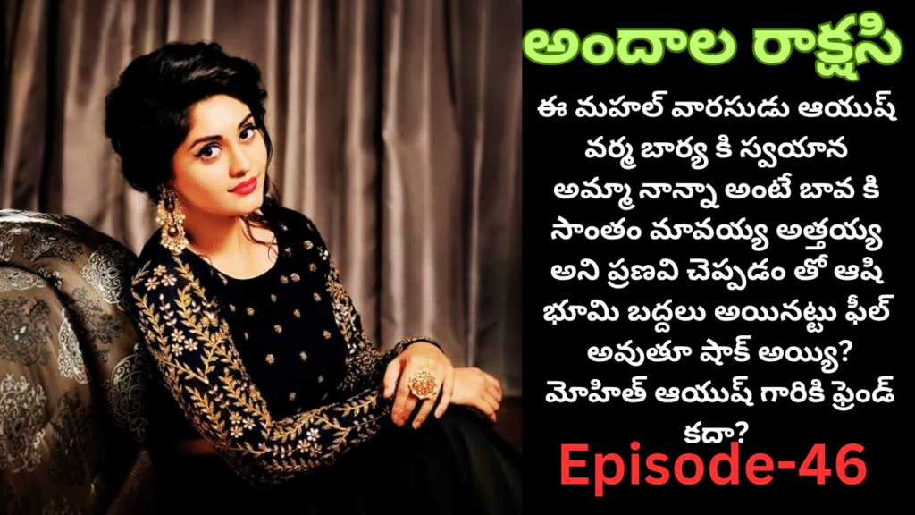 అందాల రాక్షసి-46
