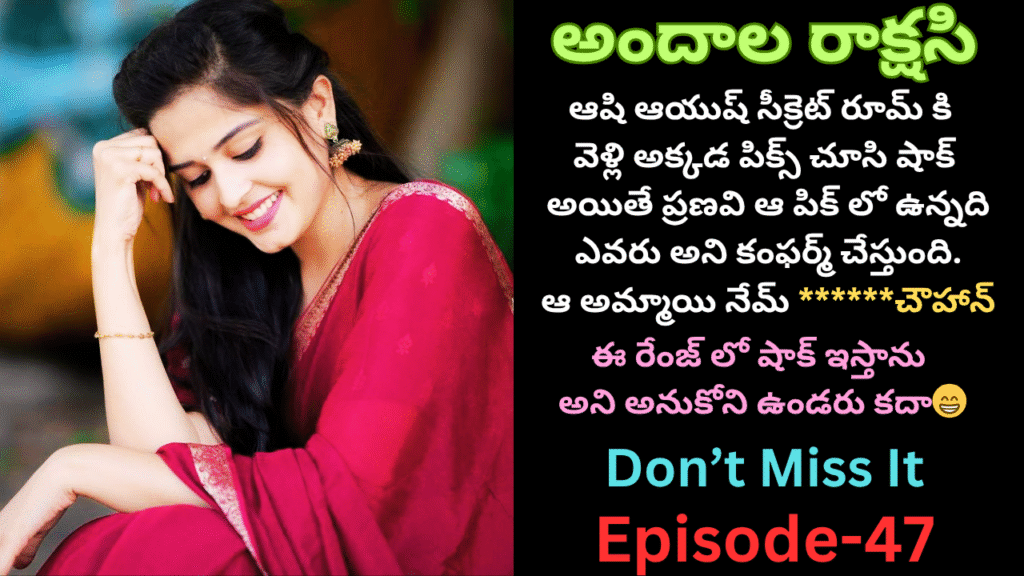 అందాల రాక్షసి-47