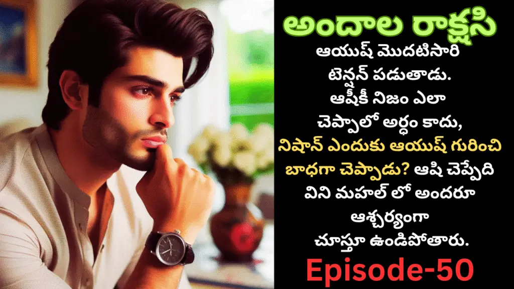 అందాల రాక్షసి-50