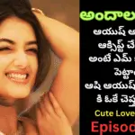 అందాల రాక్షసి-55||ఆయుష్ ఆషి లవ్  ఆక్సిప్ట్ చేయాలి అంటే ఎమ్ కండిషన్ పెట్టాడు?