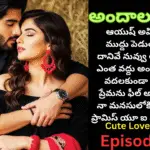 అందాల రాక్షసి-56|| నీ ప్రేమను ఫీల్ అయ్యేలా చేసి నా మనసులోకి వచ్చేశావ్