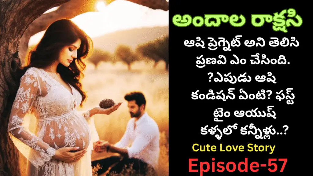 అందాల రాక్షసి-57||ఆషి ప్రెగ్నెట్ అని తెలిసి ప్రణవి ఎం చేసింది.?