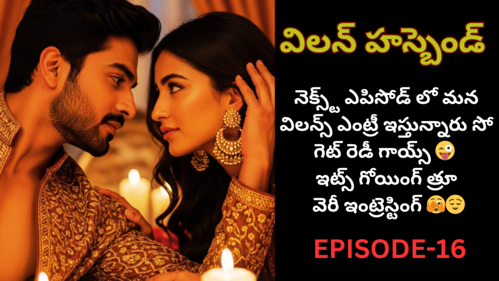 విలన్ హస్బెండ్-16