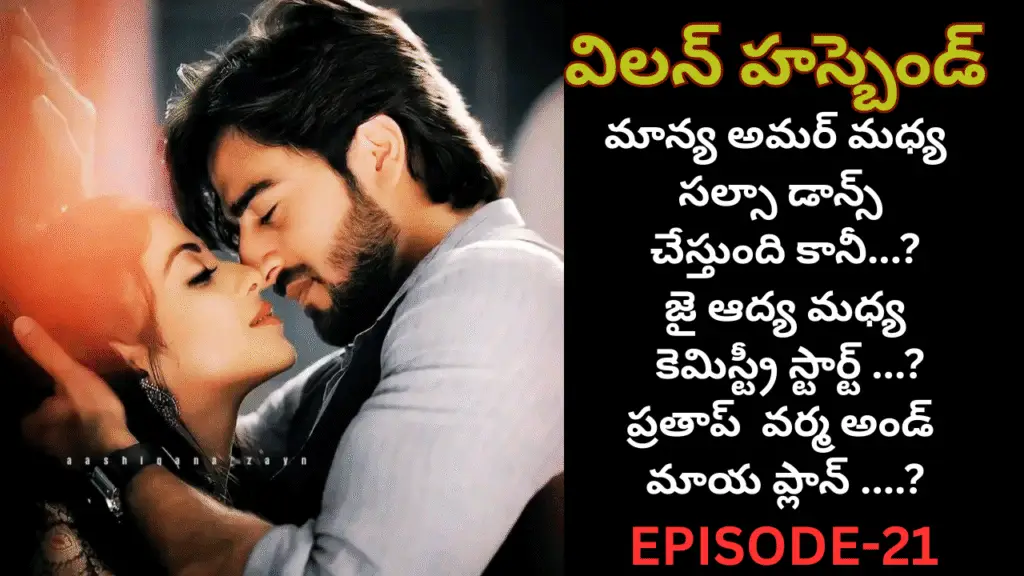 విలన్ హస్బెండ్-21