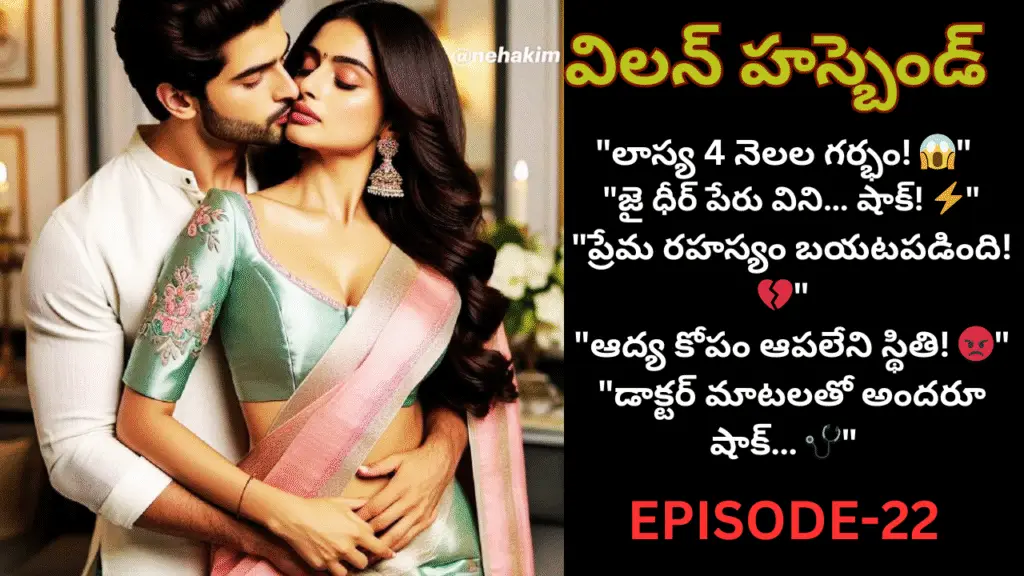విలన్ హస్బెండ్ – 22