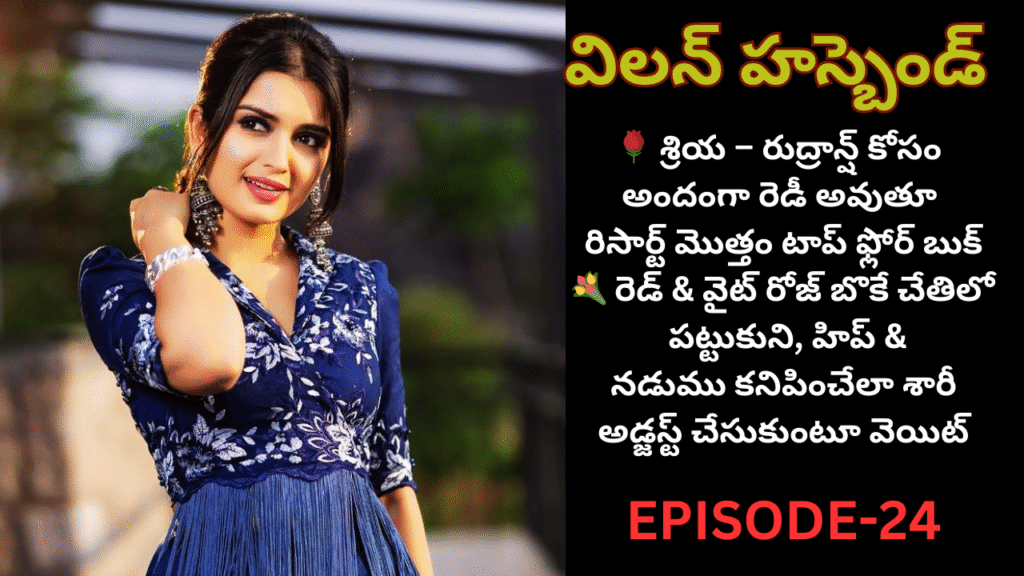 విలన్ హస్బెండ్-24