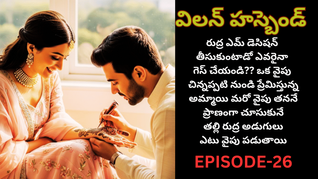విలన్ హస్బెండ్-26