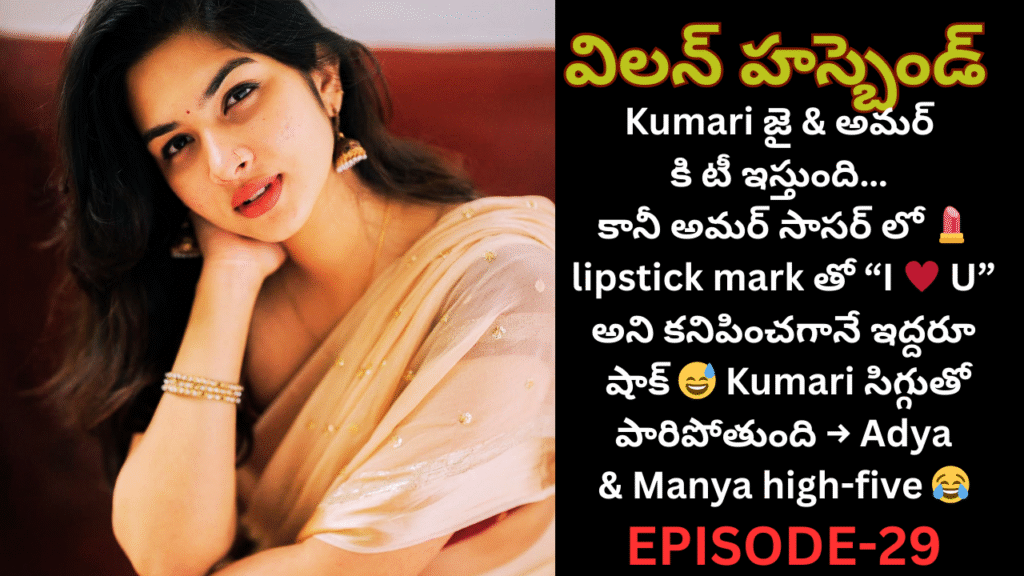 విలన్ హస్బెండ్-29