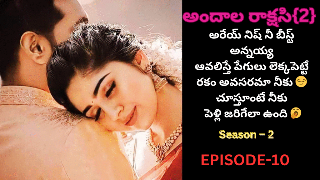 అందాల రాక్షసి{2}-10