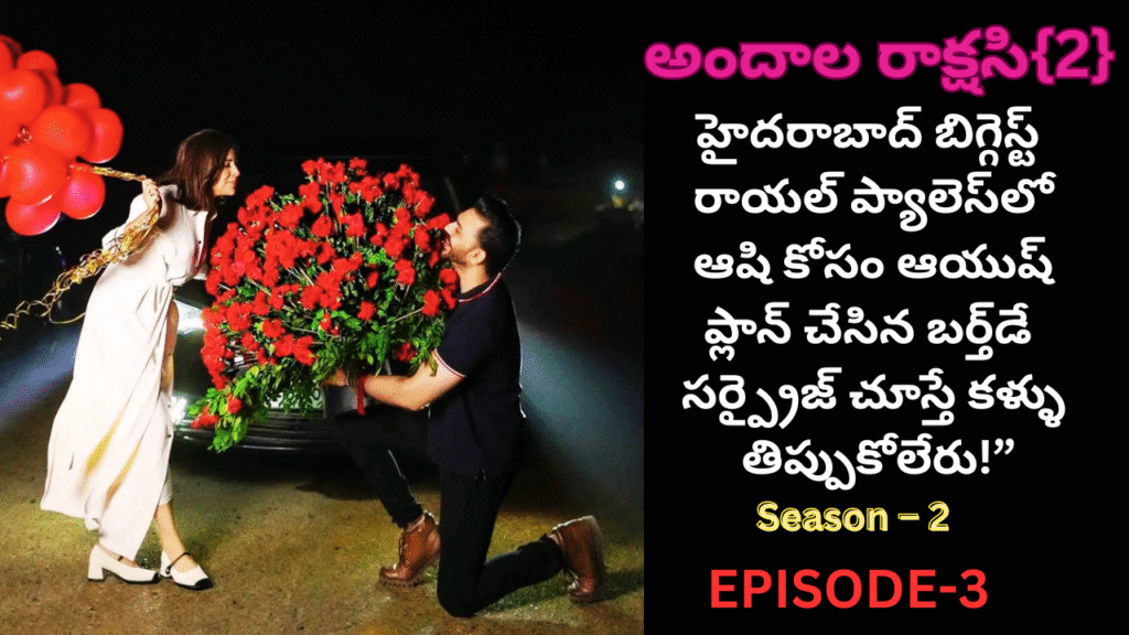 అందాల రాక్షసి{2}-3