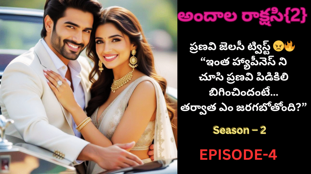 అందాల రాక్షసి{2}-4