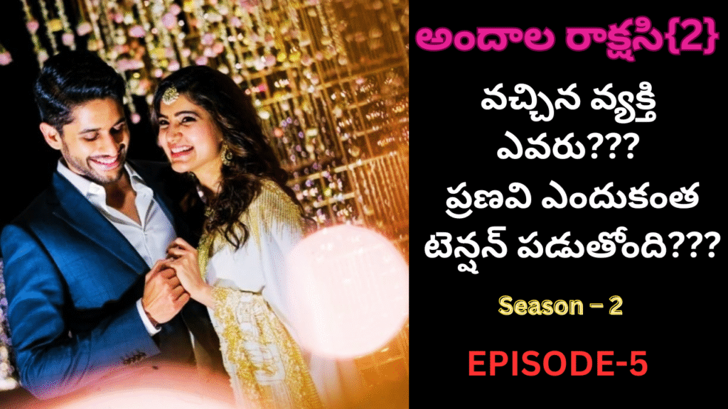 అందాల రాక్షసి{2}-5