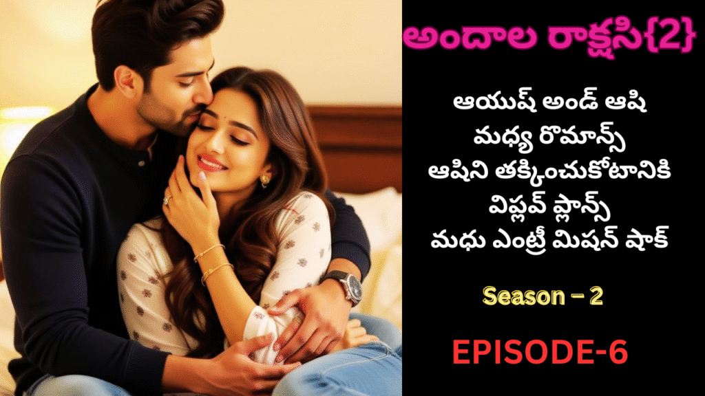 అందాల రాక్షసి{2}-6