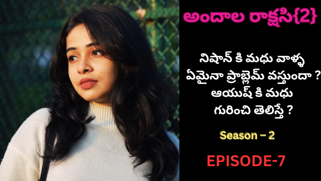 అందాల రాక్షసి{2}-7