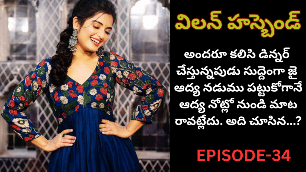 విలన్ హస్బెండ్-34