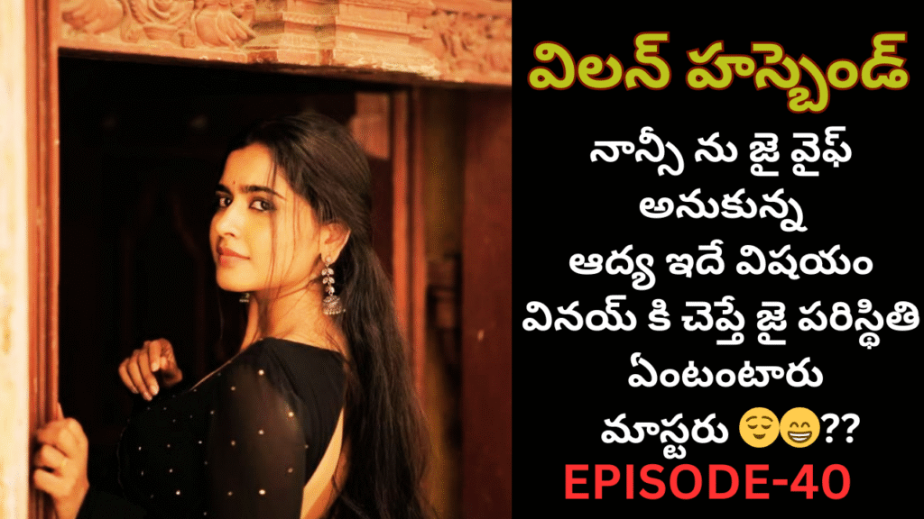 విలన్ హస్బెండ్-40