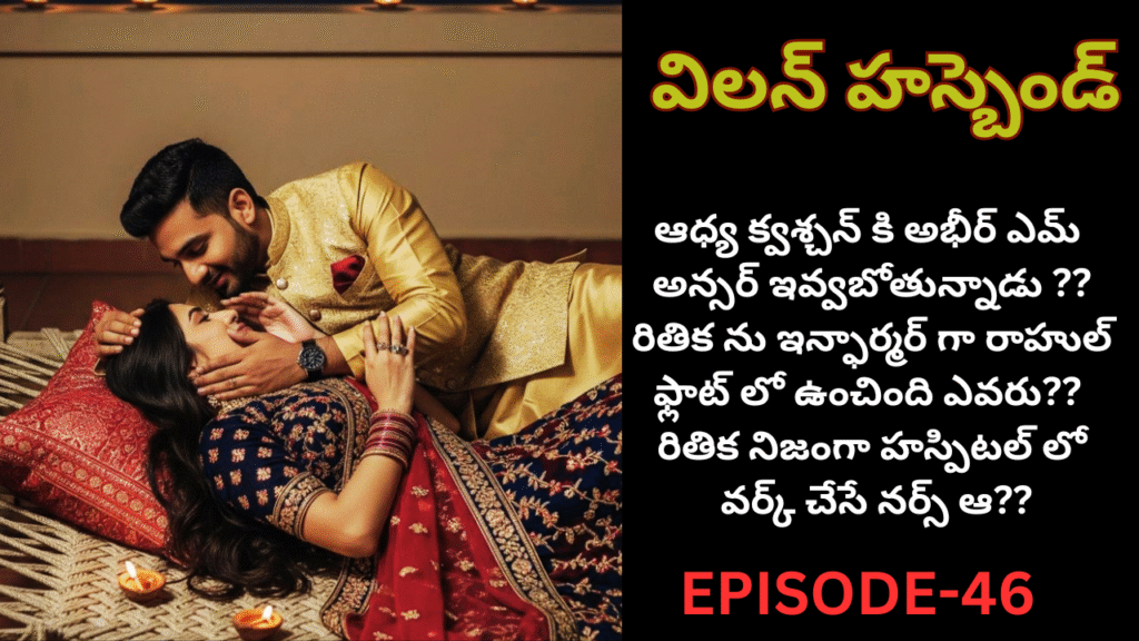 విలన్ హస్బెండ్ – 46