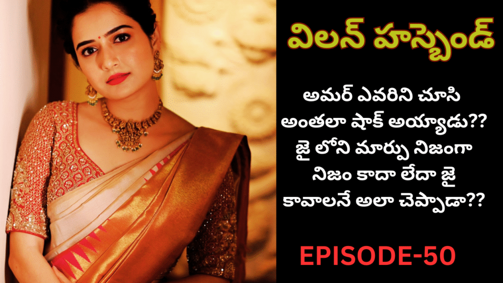 విలన్ హస్బెండ్-50