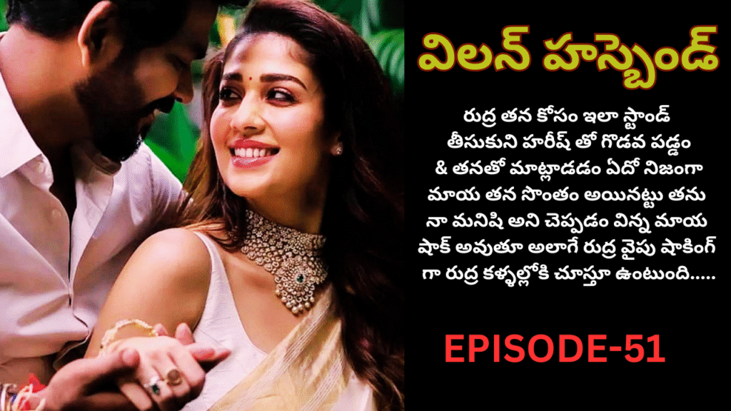 విలన్ హస్బెండ్-51