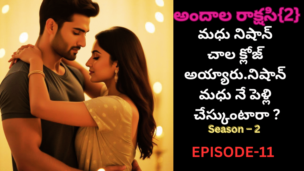 💫 అందాల రాక్షసి[2]–11