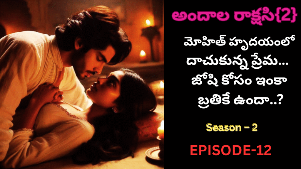 అందాల రాక్షసి{2}-12