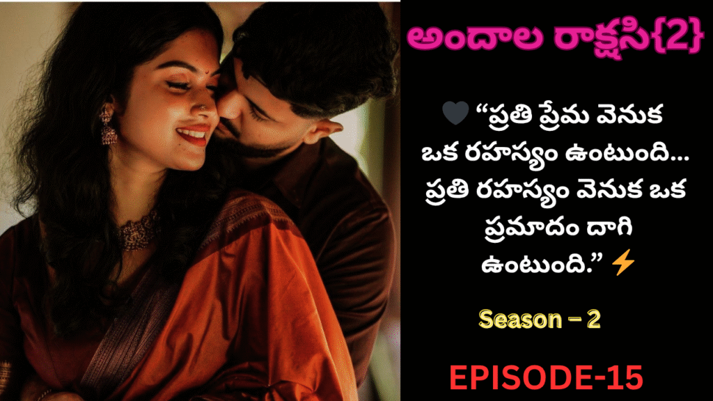 అందాల రాక్షసి{2}-15