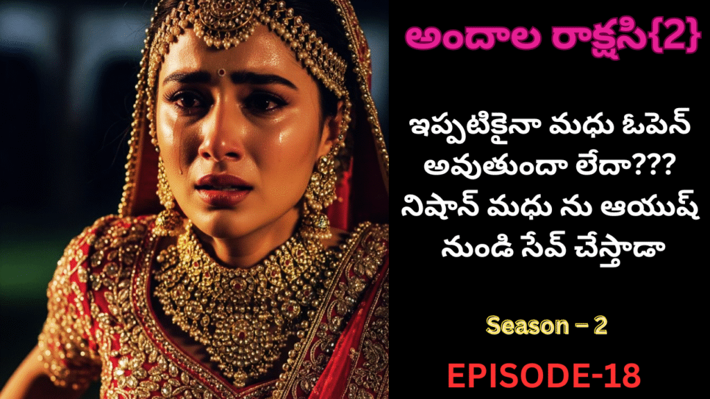 అందాల రాక్షసి[2]-18