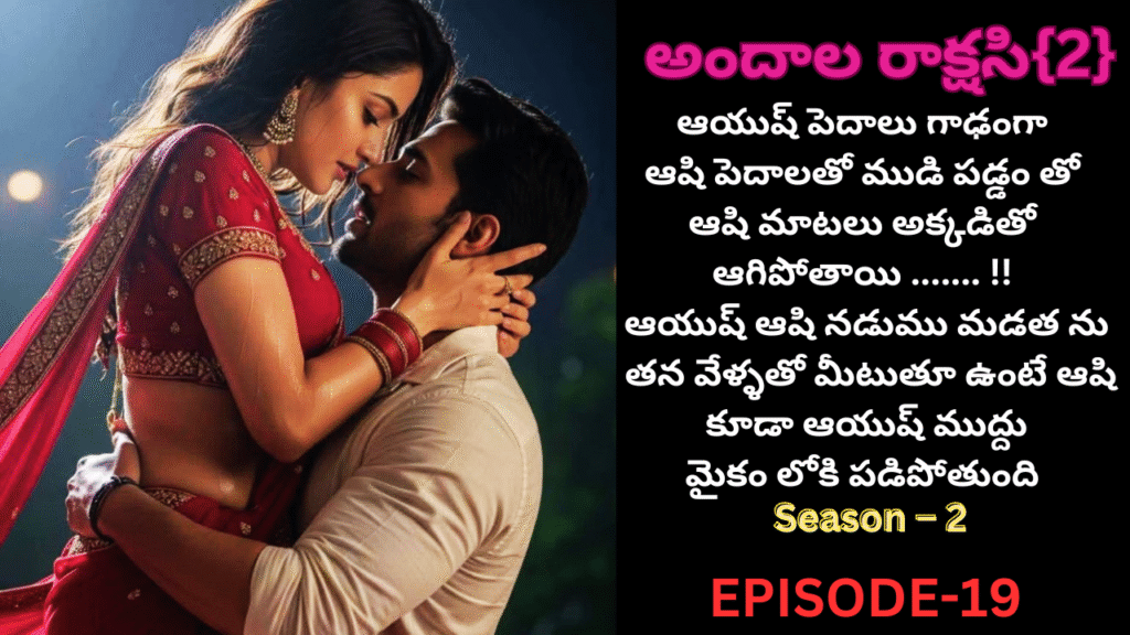 అందాల రాక్షసి{2}-19