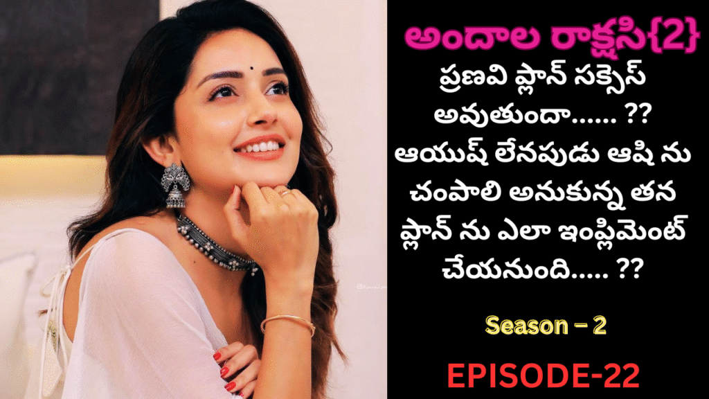 అందాల రాక్షసి{2}-22