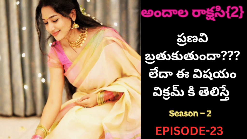 అందాల రాక్షసి{2}-23