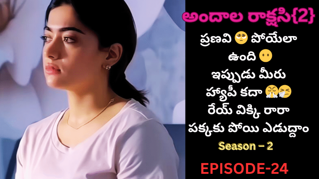 అందాల రాక్షసి{2}-24