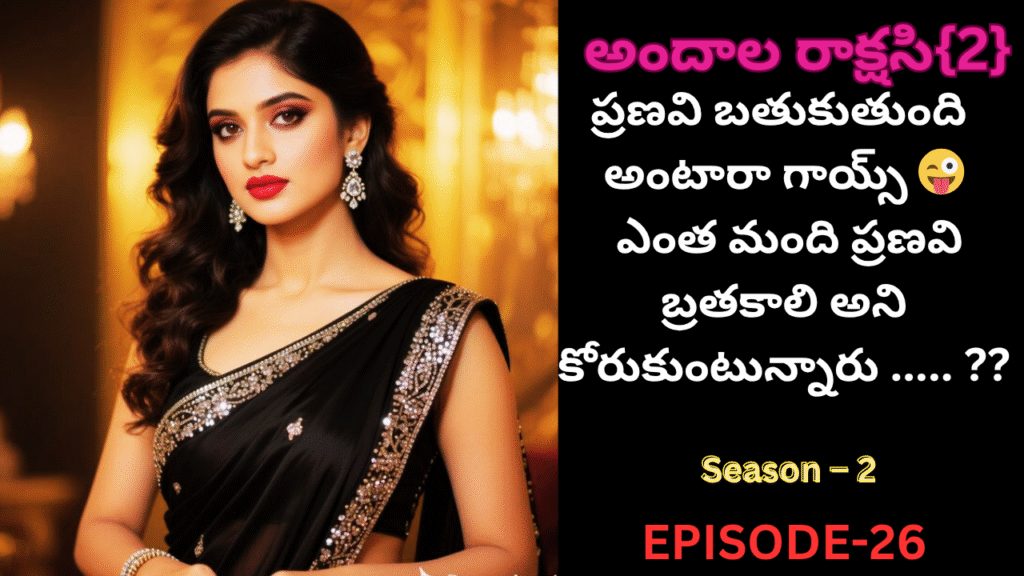అందాల రాక్షసి{2}-26