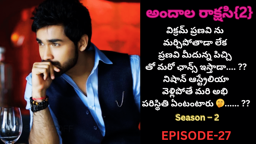 అందాల రాక్షసి{2}-27