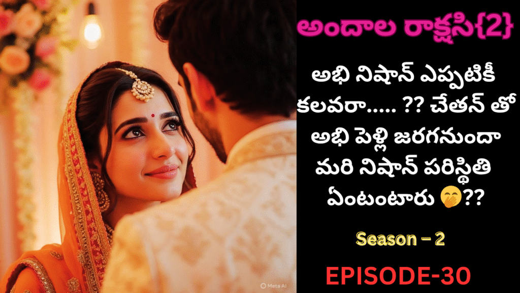 అందాల రాక్షసి{2}-30