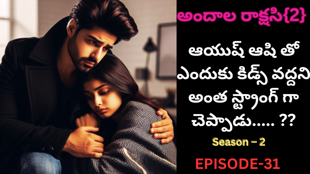 అందాల రాక్షసి{2}-31