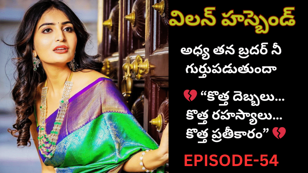 విలన్ హస్బెండ్-54