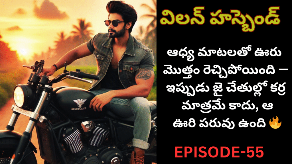 విలన్ హస్బెండ్-55