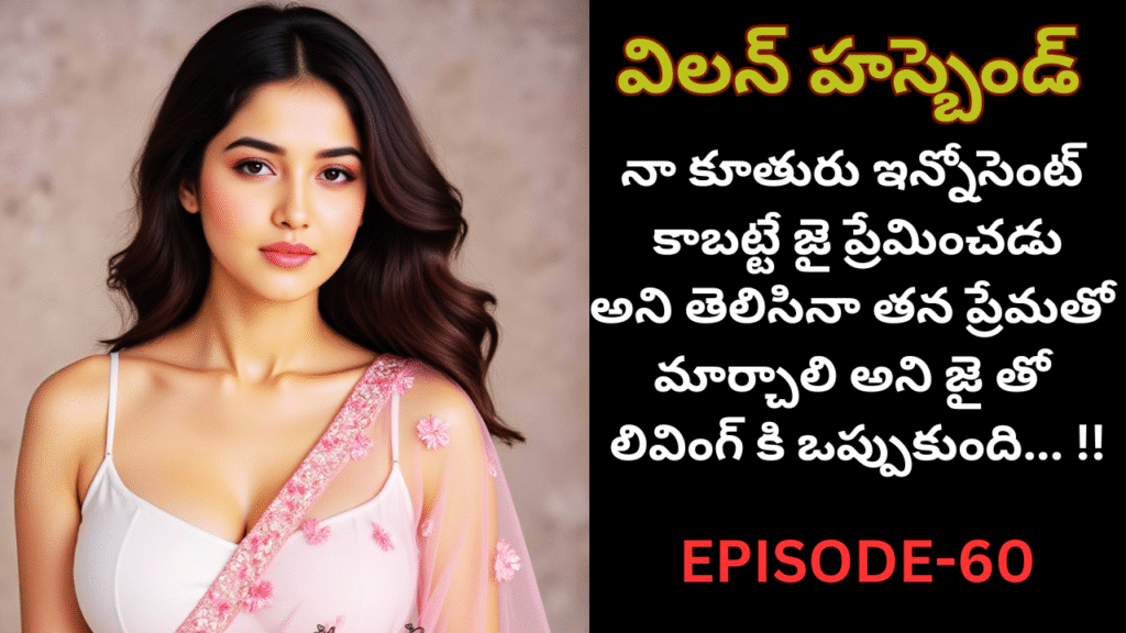 విలన్ హస్బెండ్-60