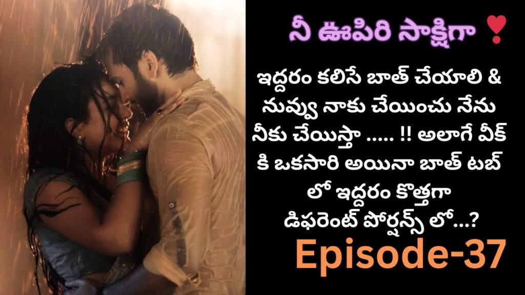 నీ ఊపిరి సాక్షిగా ❣️-37