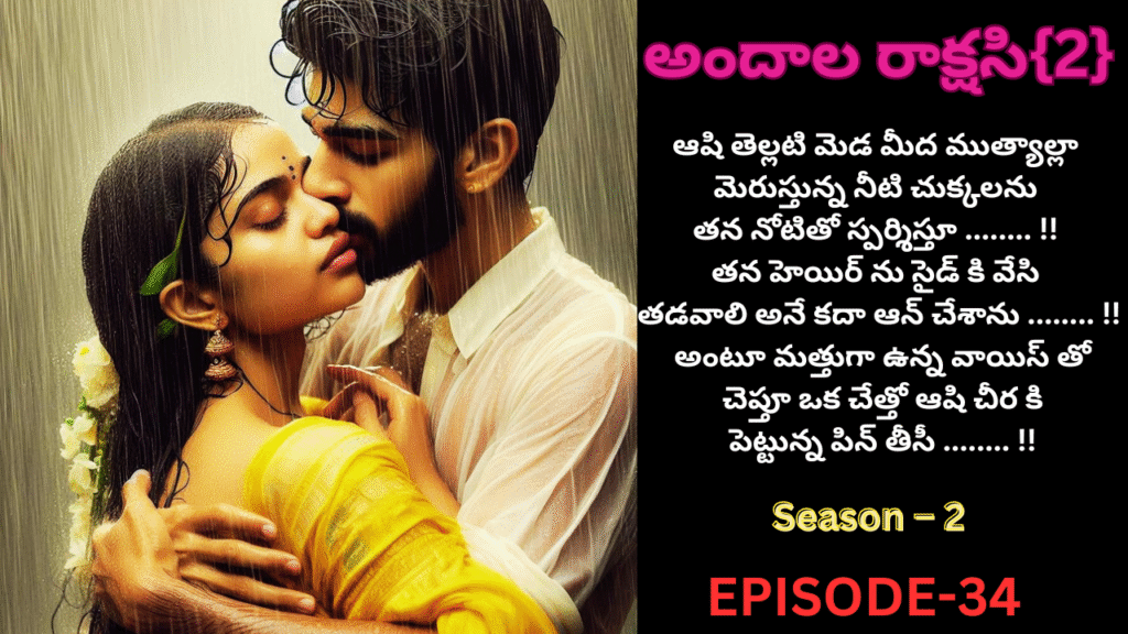 అందాల రాక్షసి{2}-34