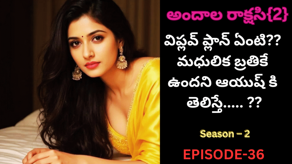 అందాల రాక్షసి{2}-36