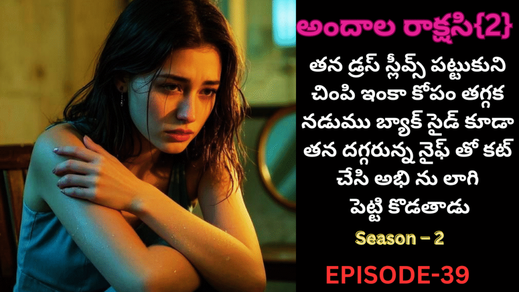 అందాల రాక్షసి{2}-39