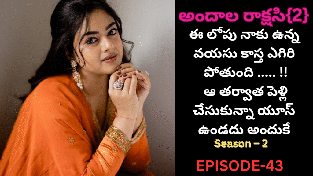 అందాల రాక్షసి{2}-43