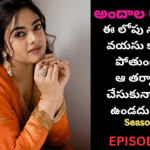 అందాల రాక్షసి{2}-43