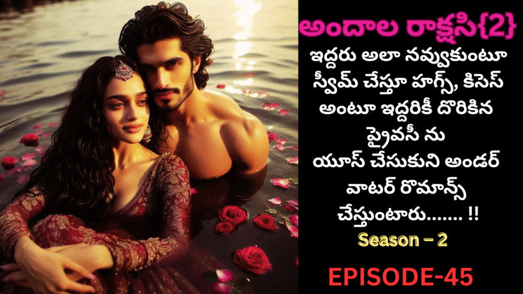 అందాల రాక్షసి{2}-45