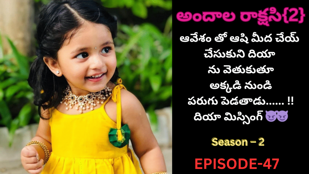 అందాల రాక్షసి{2}-47