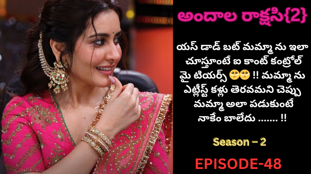 అందాల రాక్షసి{2}-48