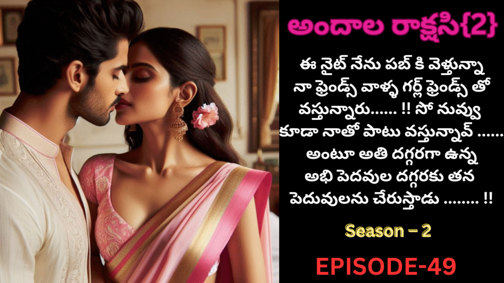 అందాల రాక్షసి{2}-49
