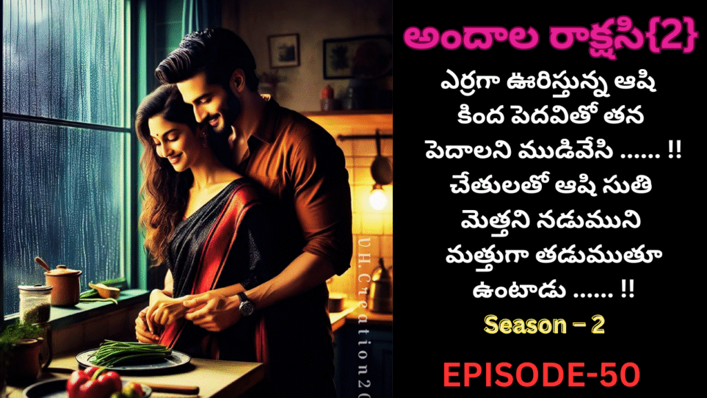 అందాల రాక్షసి{2}-50